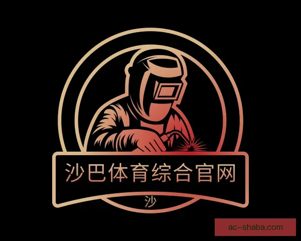 认识沙巴体育综合官网